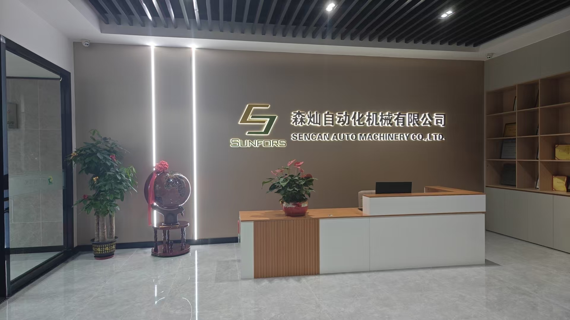 佛山市顺德区森灿自动化机械有限公司图1