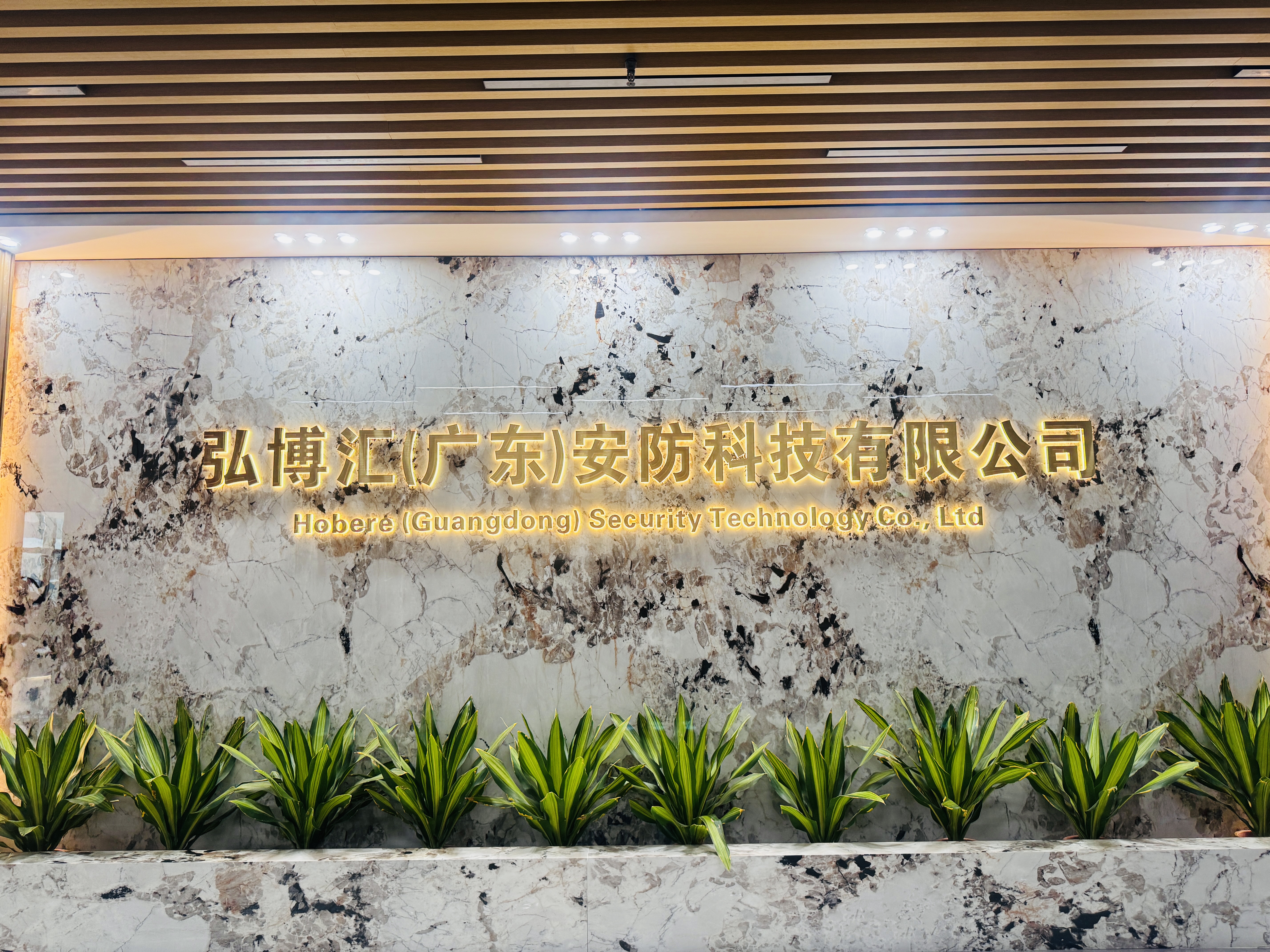 弘博汇（广东）安防科技有限公司图2