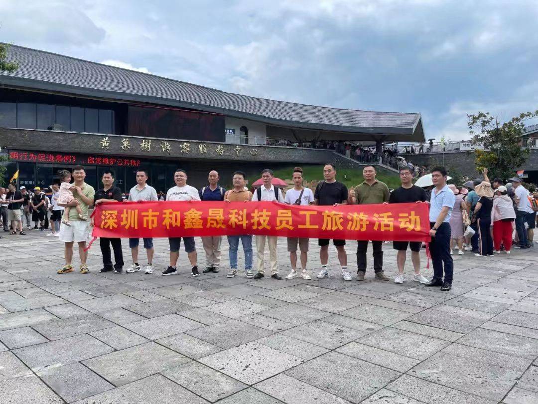 深圳市和鑫晟科技有限公司图3