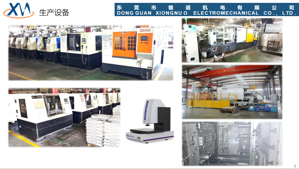 东莞市雄诺机电有限公司图4