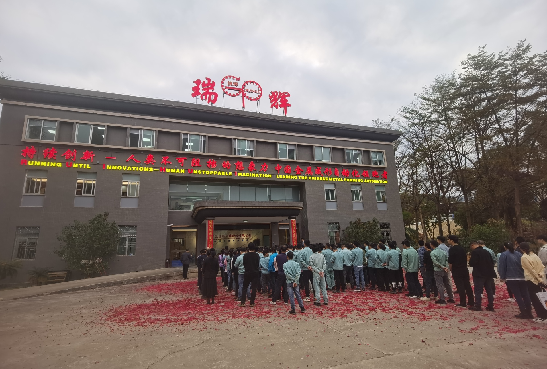 广东瑞辉智能科技有限公司图6