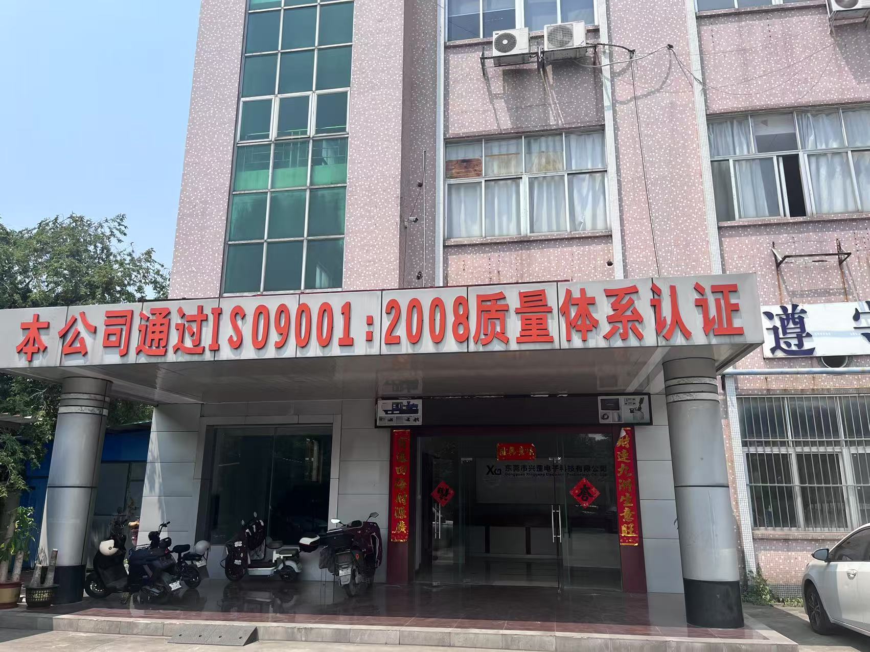 东莞市兴罡电子科技有限公司图2