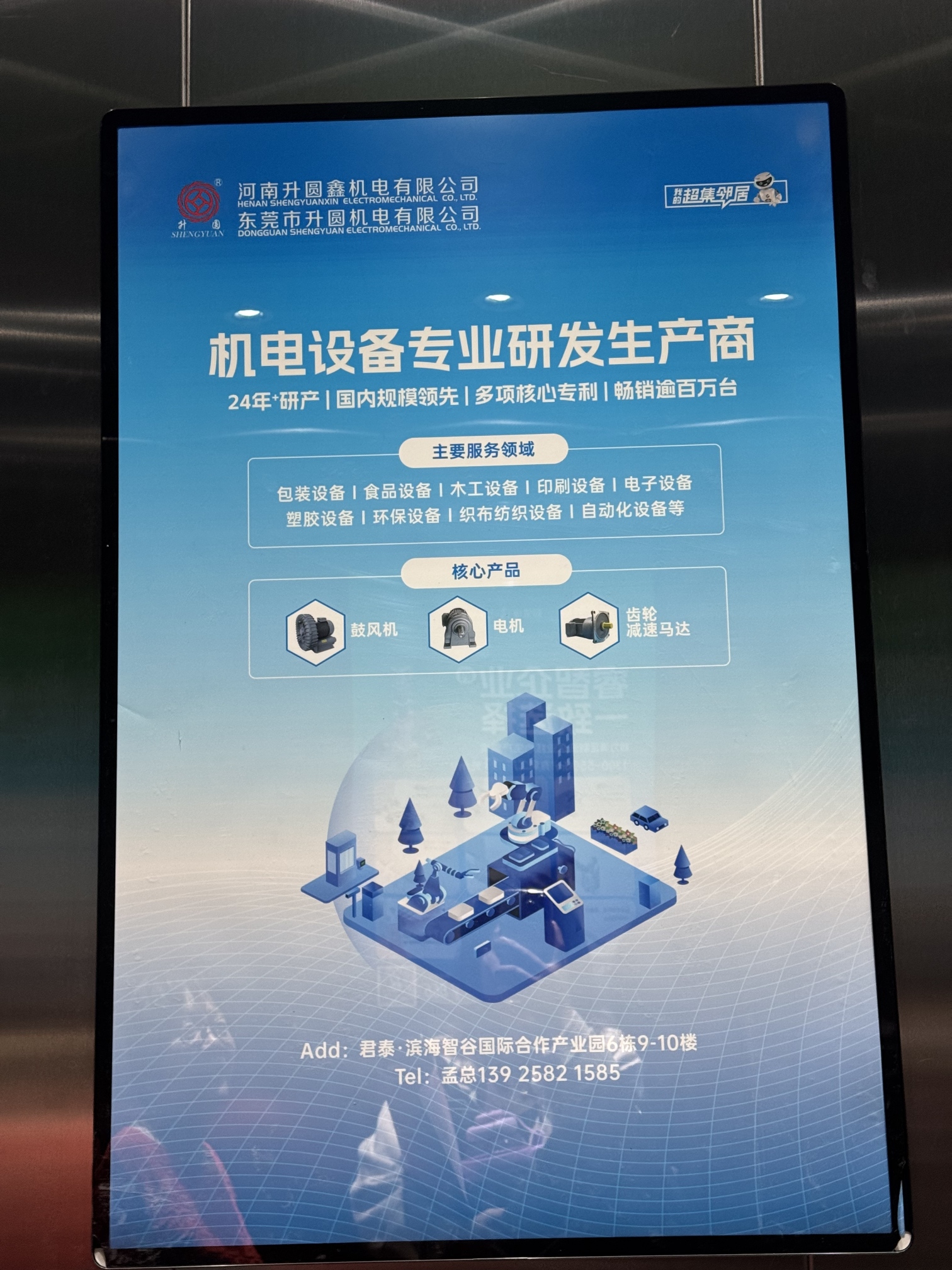 东莞市升圆机电有限公司图4