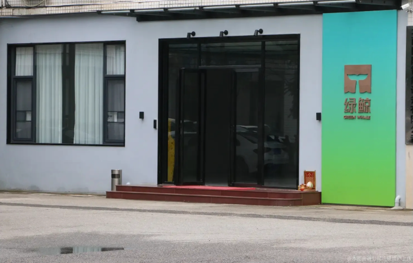 东莞市绿鲸新材料有限公司图3