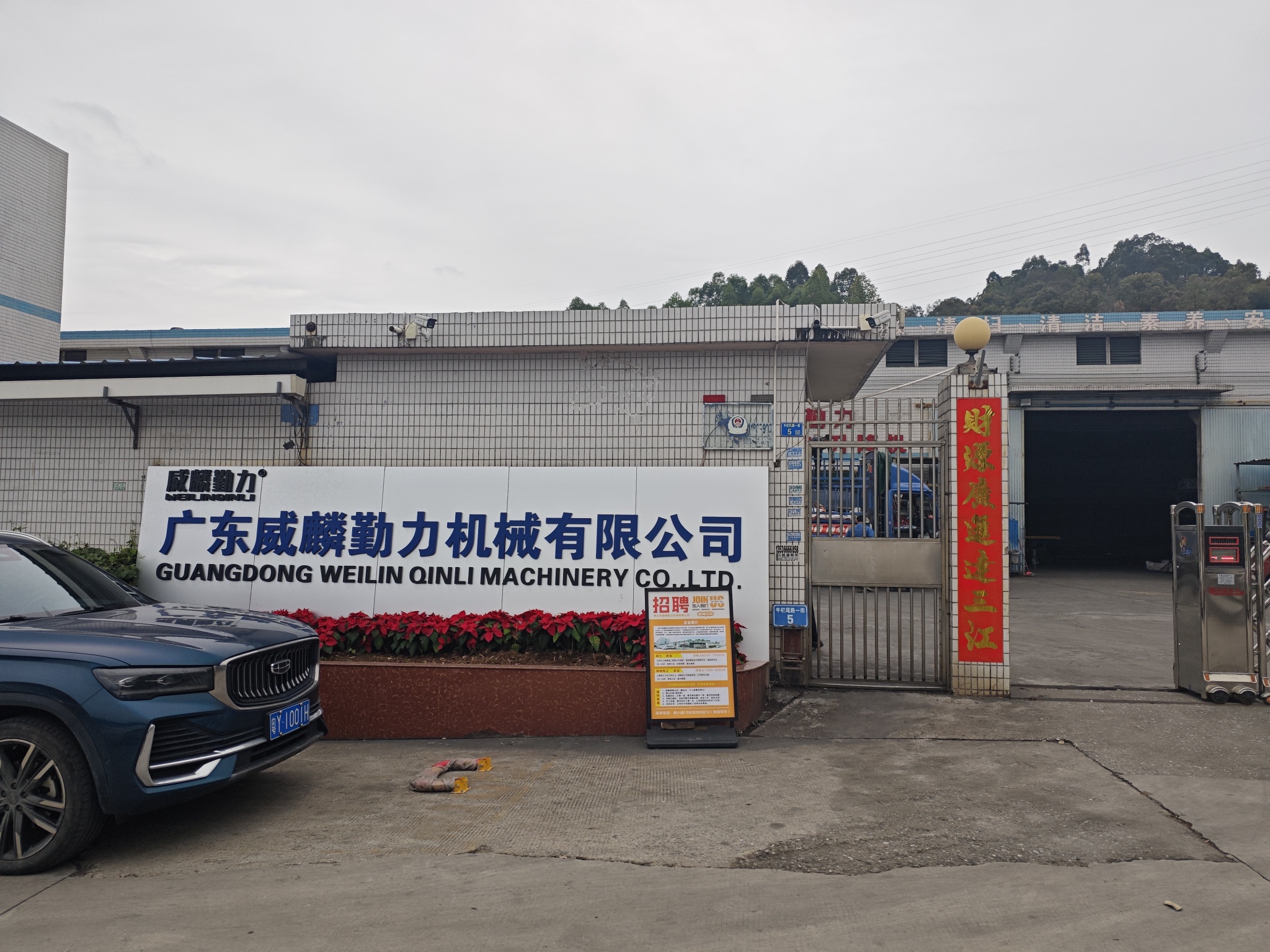 广东威麟勤力机械有限公司图1