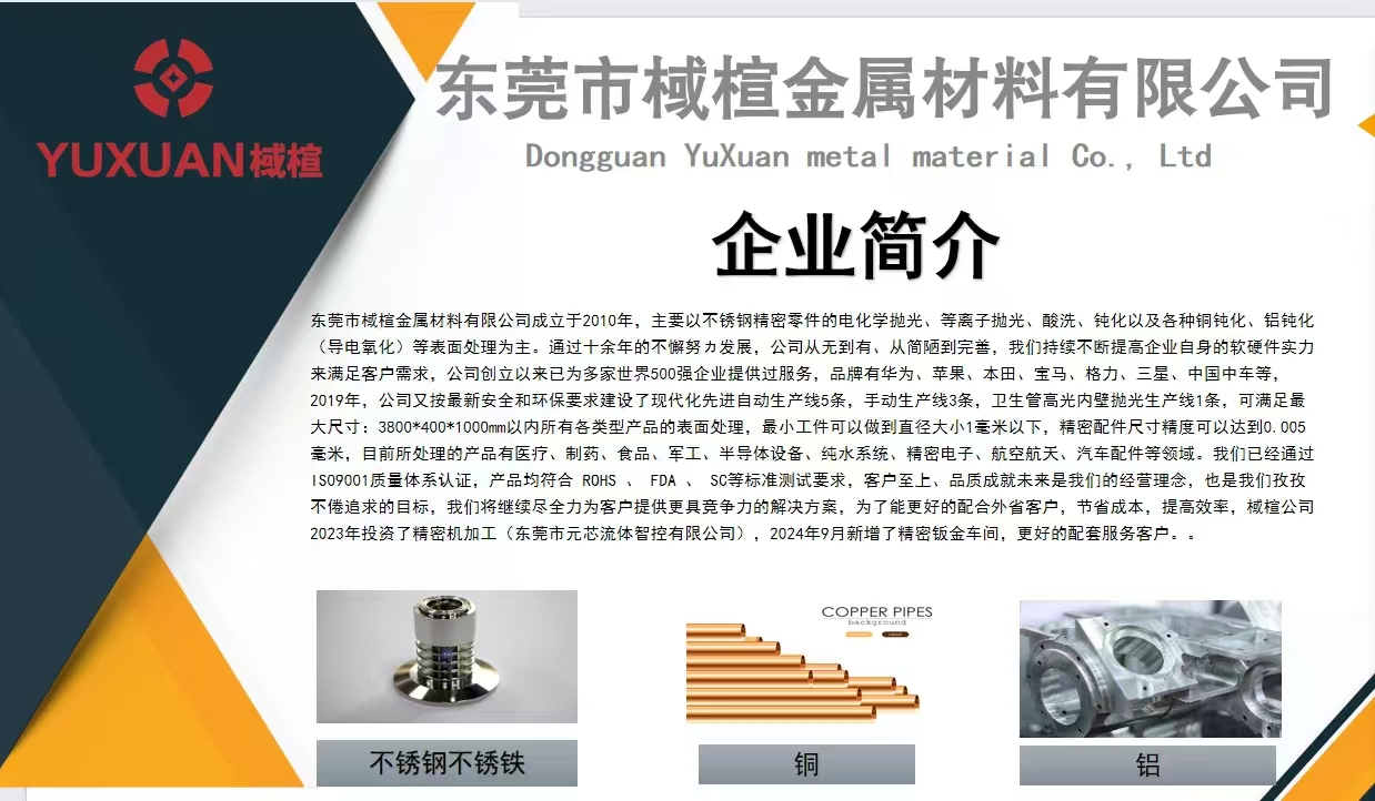 东莞市棫楦金属材料有限公司图7