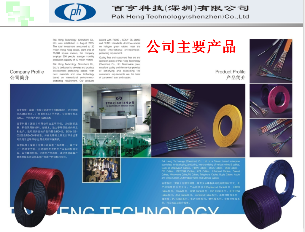 百亨科技（深圳）有限公司图16