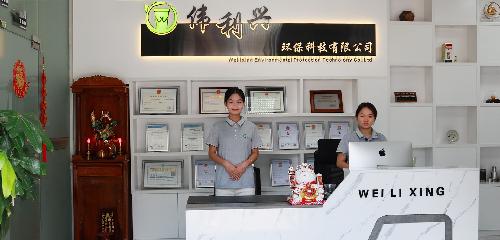 东莞市伟利兴环保科技有限公司图1