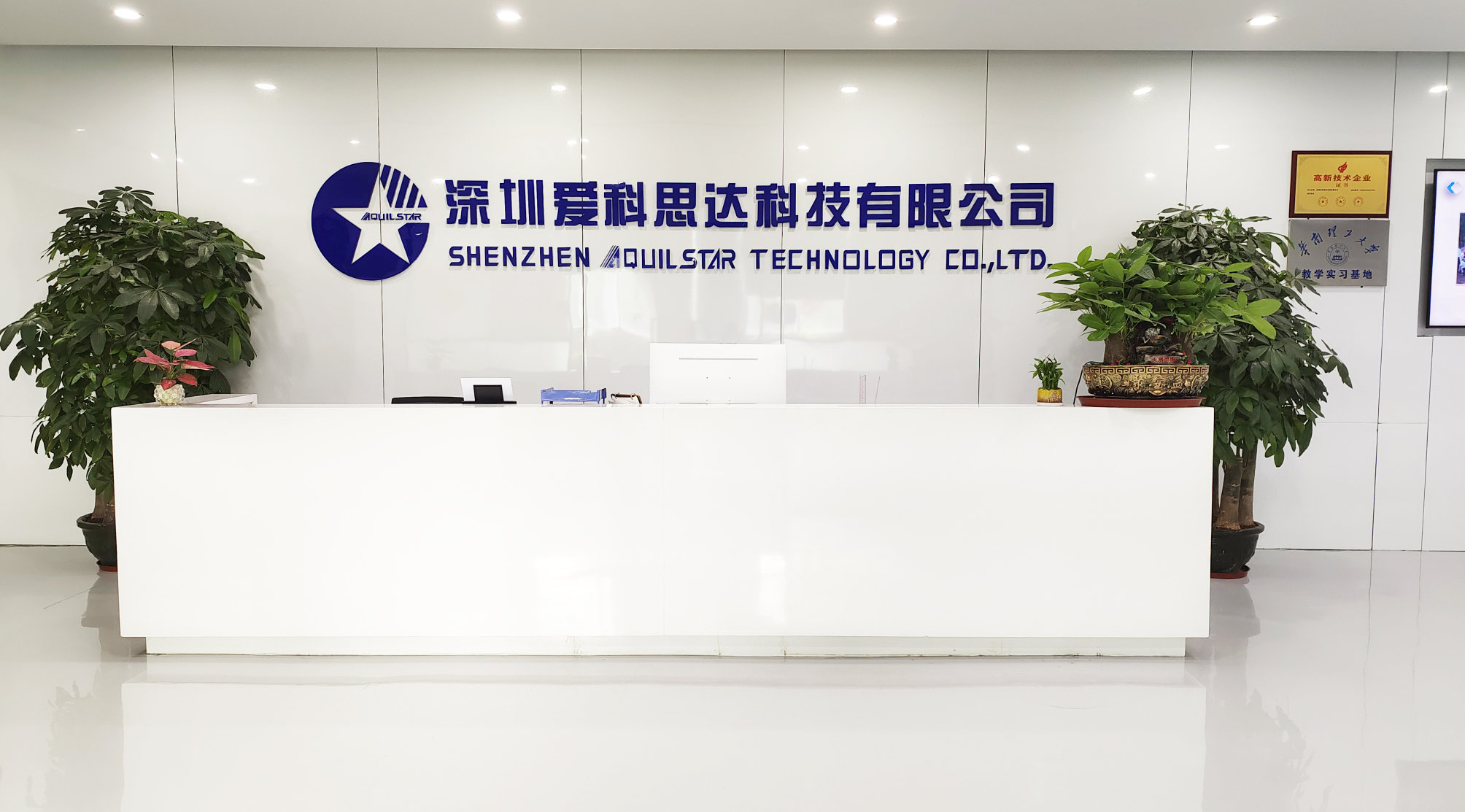 深圳爱科思达科技有限公司图1