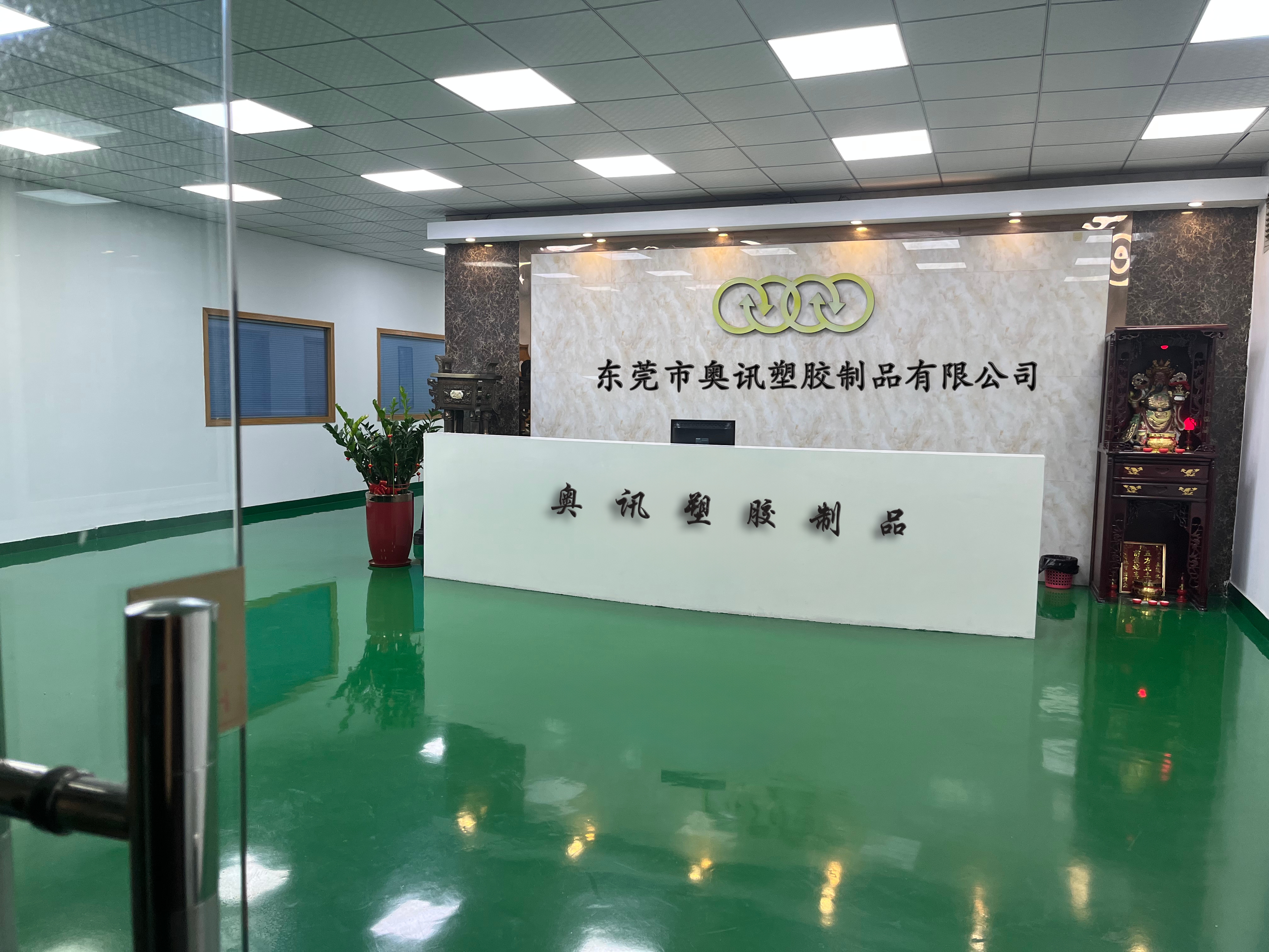 東莞市奧訊塑膠制品有限公司圖片4