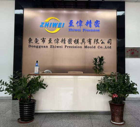 东莞市至伟精密模具有限公司图2