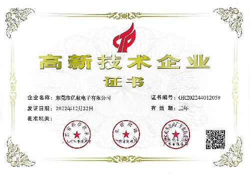 东莞市亿航电子有限公司图10