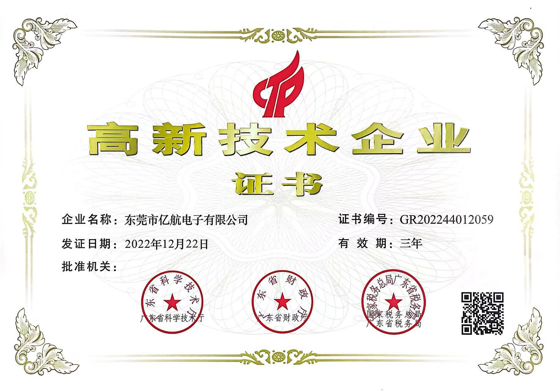 东莞市亿航电子有限公司图10