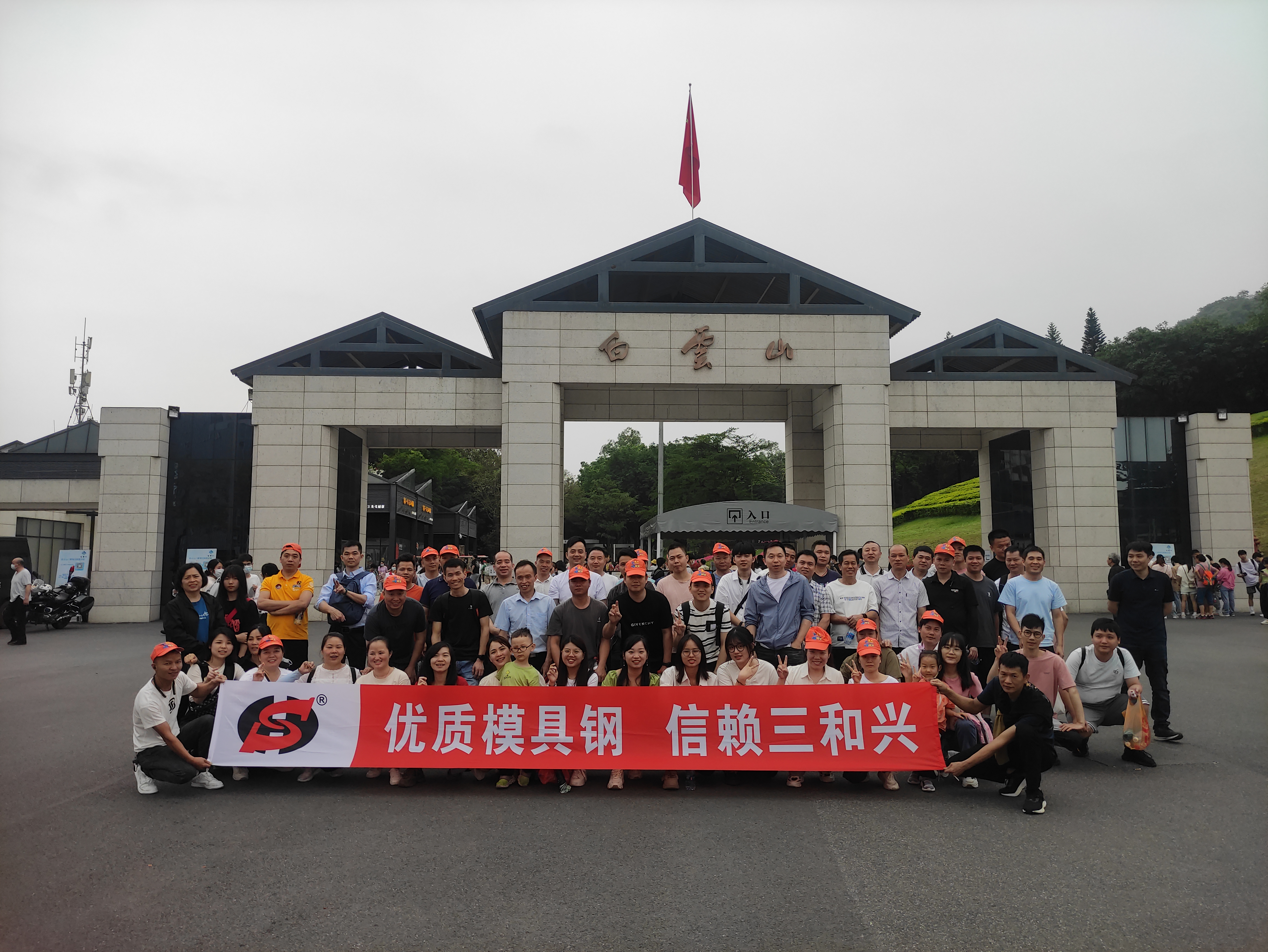 广东三和兴模具材料科技有限公司图16