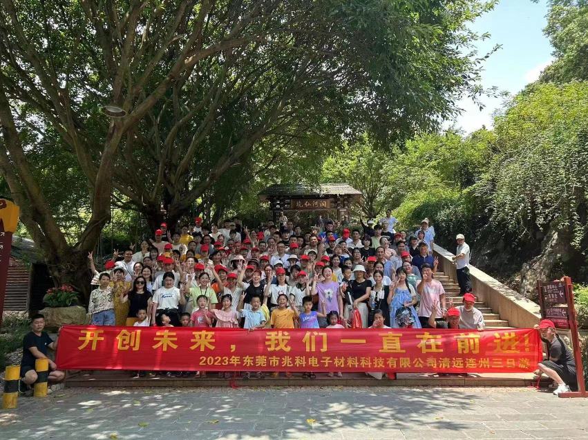 东莞市兆科电子材料科技有限公司图15