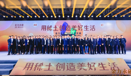 江西金力永磁科技股份有限公司图3