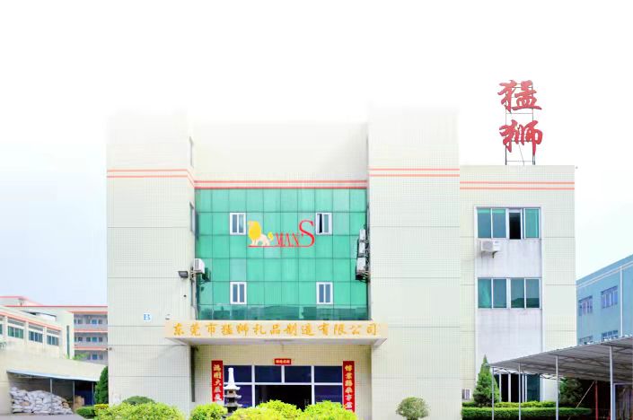 东莞市猛狮礼品制造有限公司图1