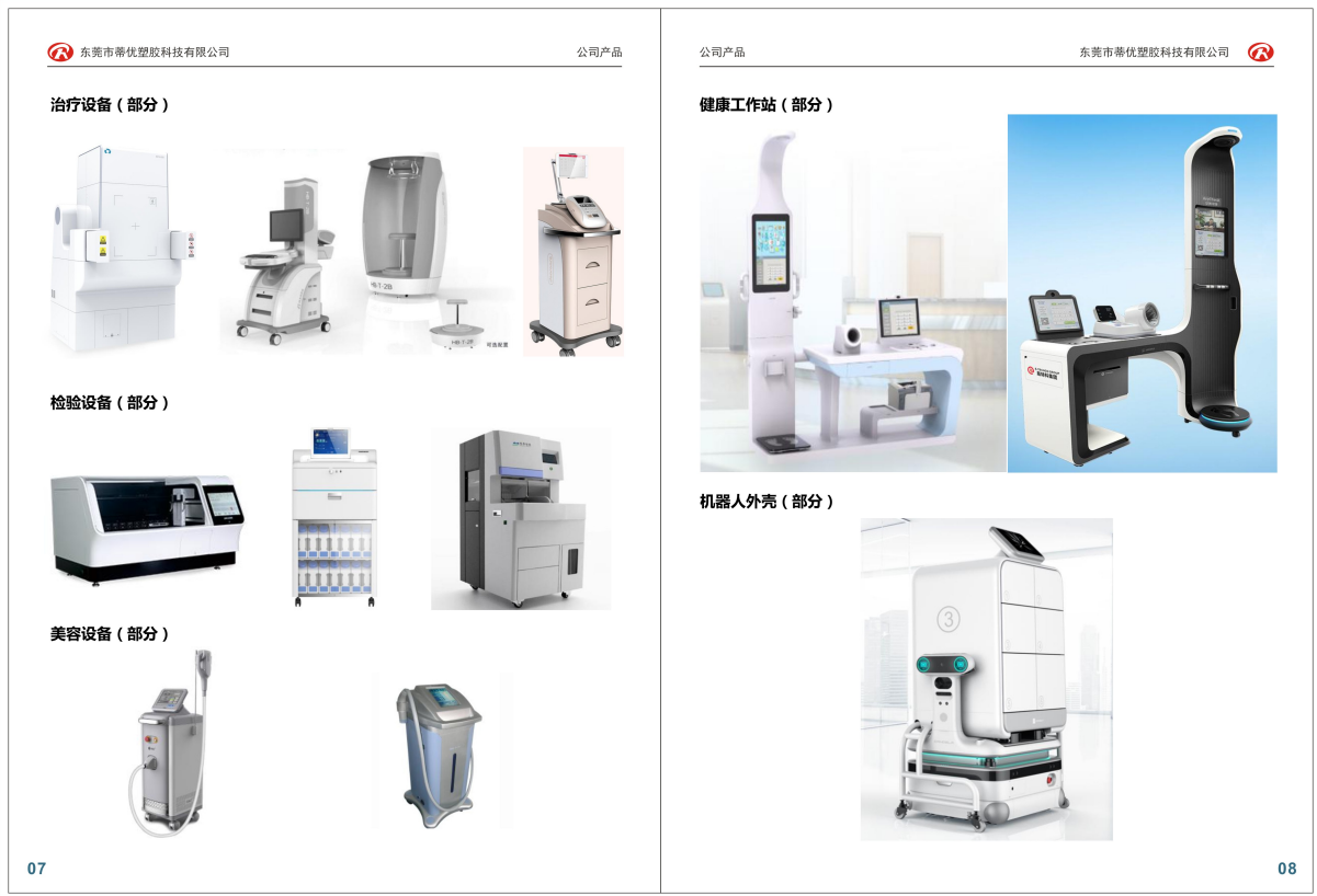东莞市蒂优塑胶科技有限公司图3