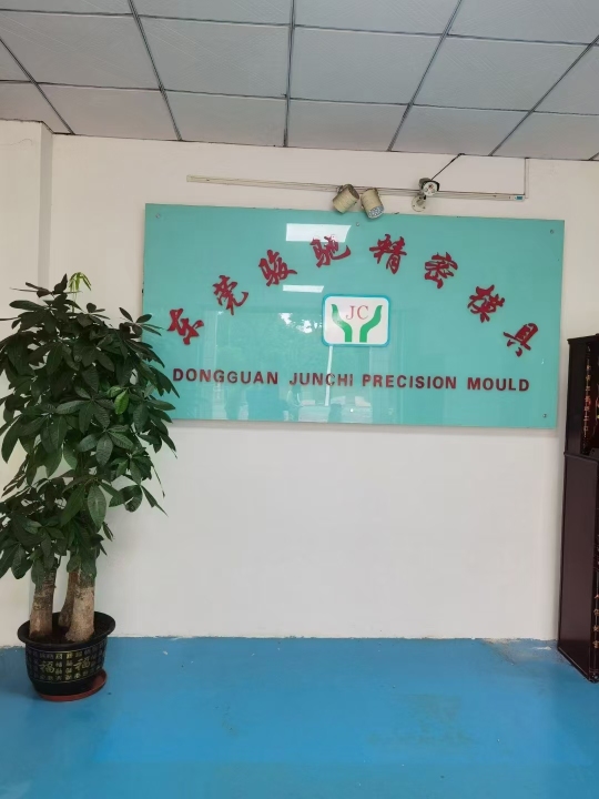 东莞市石碣骏驰五金模具厂图2