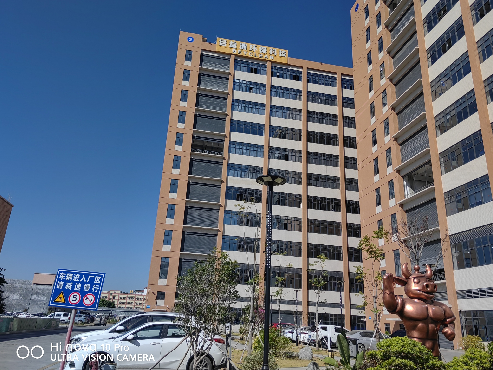 东莞市倍益清环保科技有限公司图1