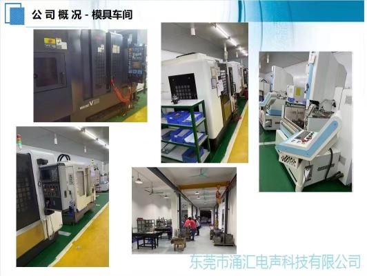东莞市涌汇电声科技有限公司图2