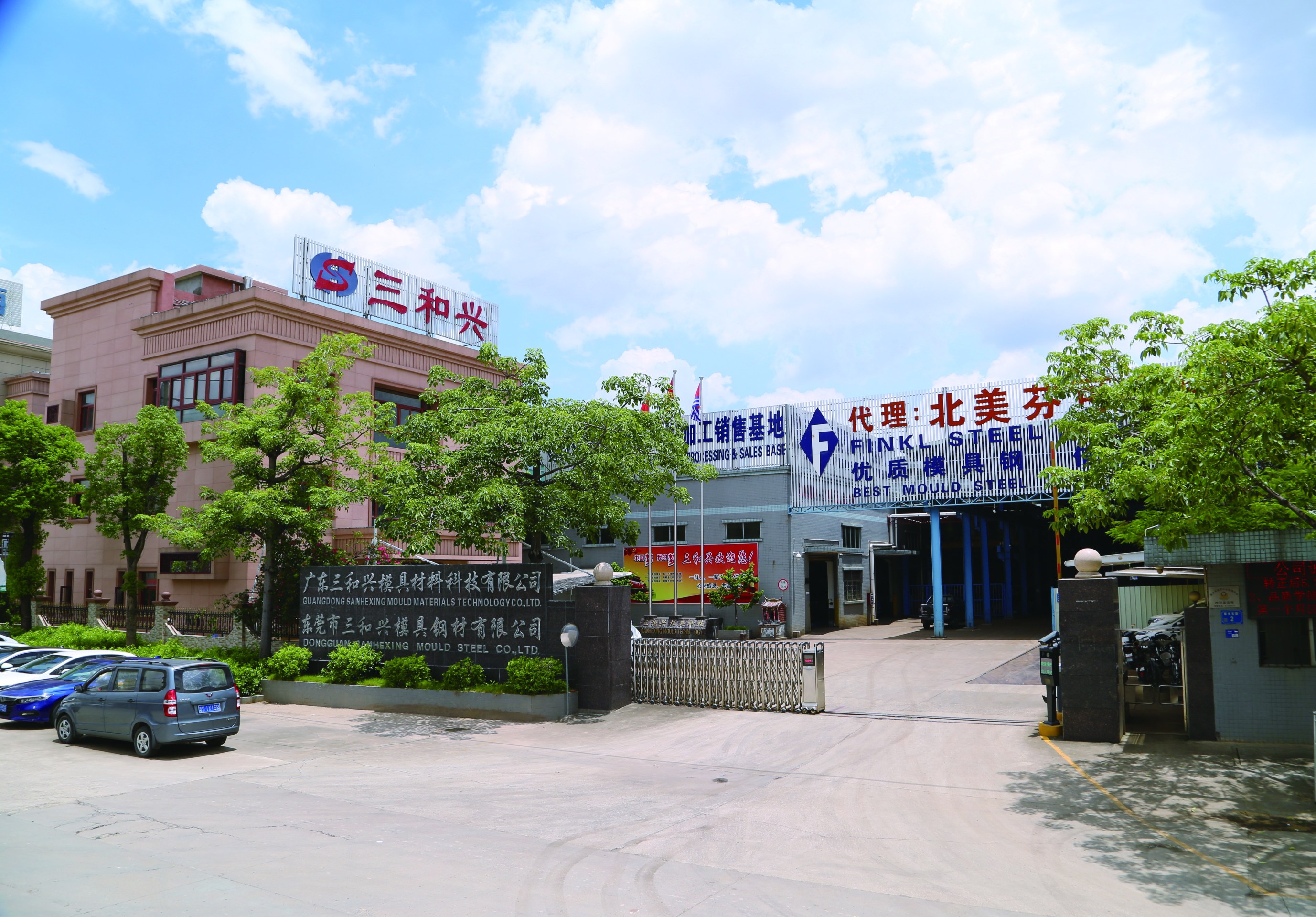 广东三和兴模具材料科技有限公司图9