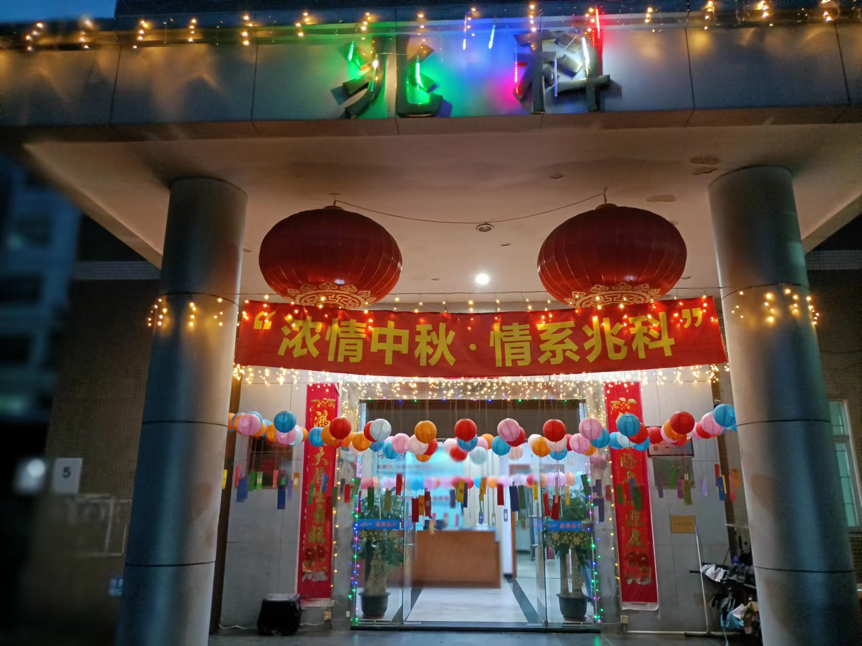 东莞市兆科电子材料科技有限公司图12