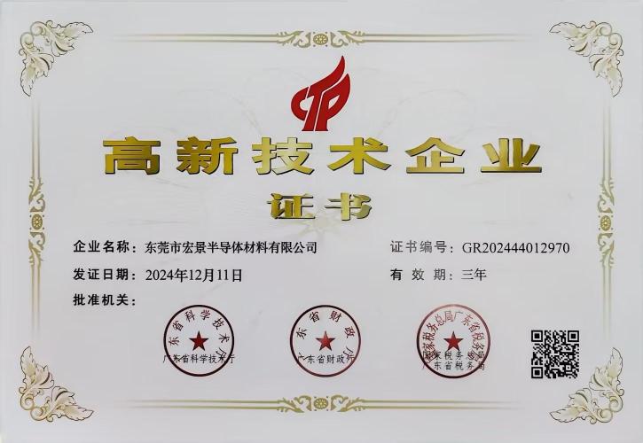 东莞市宏景半导体材料有限公司图2