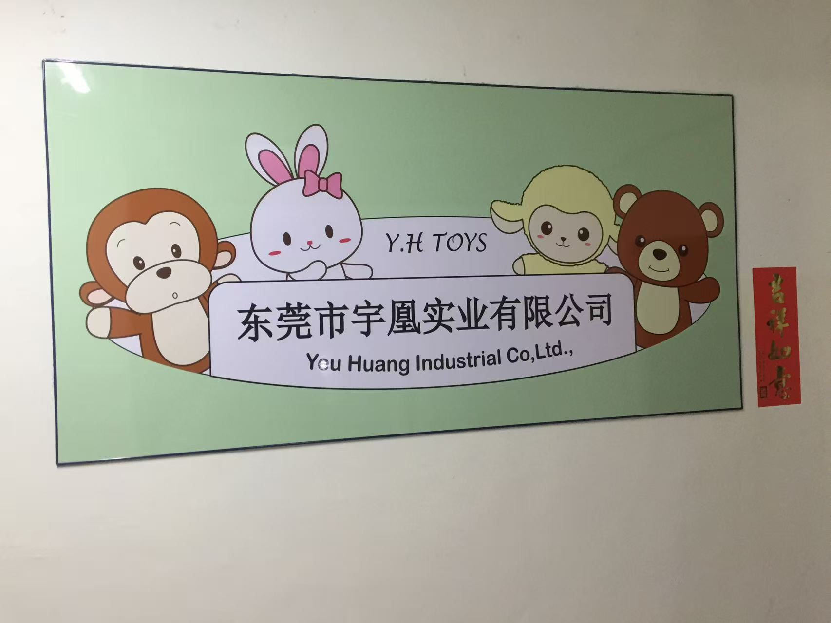 东莞市宇凰实业有限公司图1