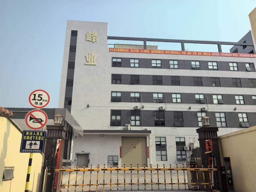 广东峰业塑胶科技有限公司图1