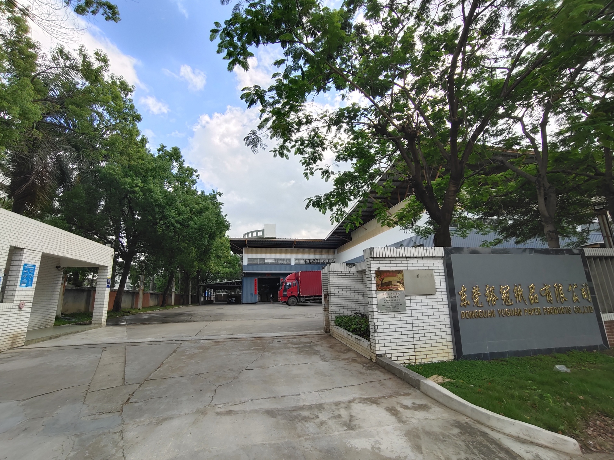 东莞裕冠纸品有限公司图1