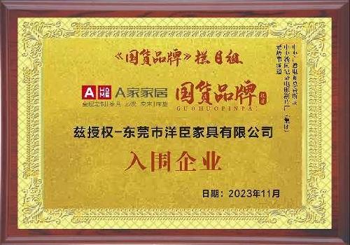 东莞市洋臣家具有限公司图6