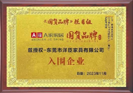 东莞市洋臣家具有限公司图6