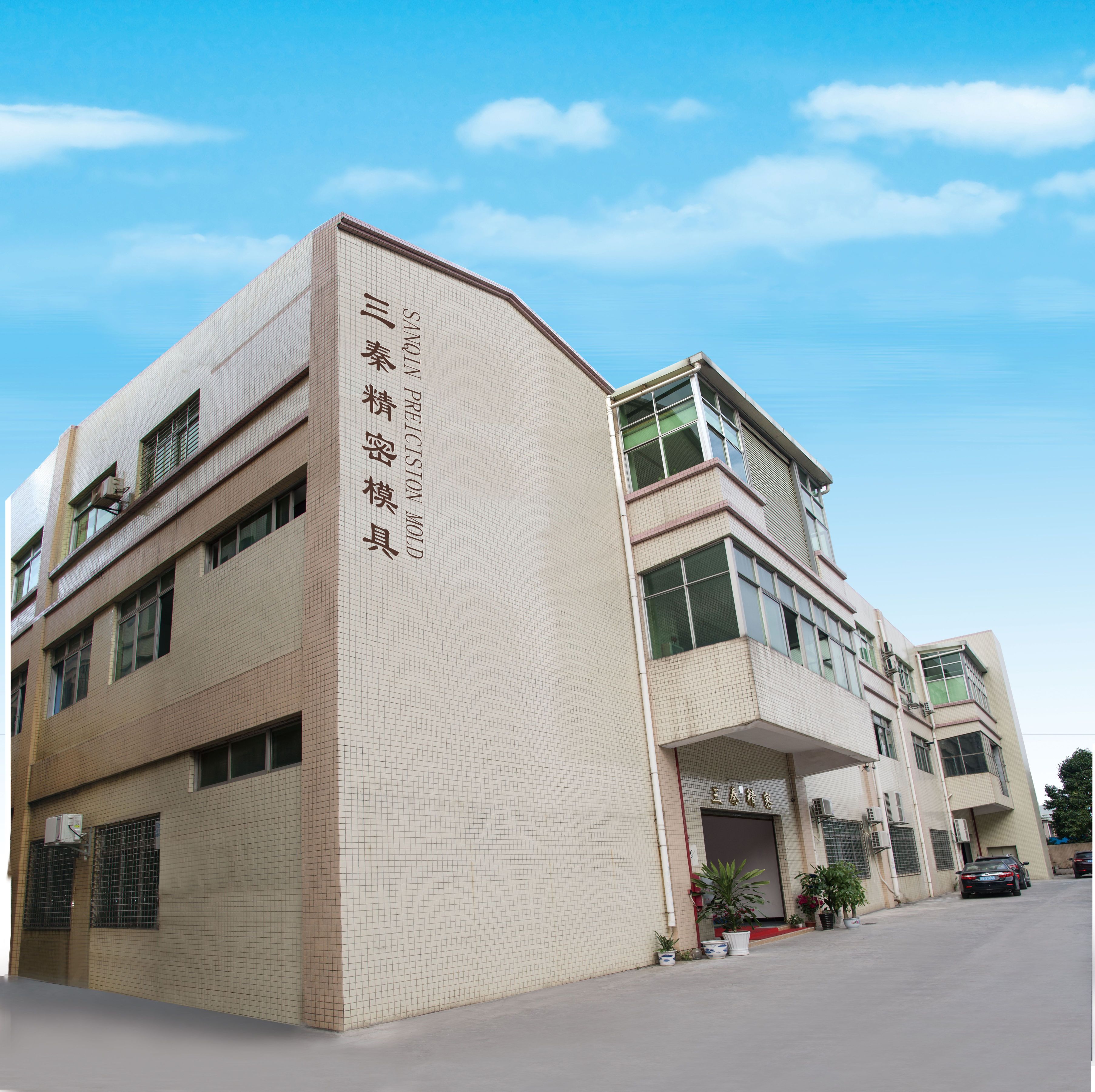 东莞市三秦精密模具科技有限公司图9