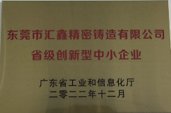 东莞市汇鑫精密铸造有限公司图4