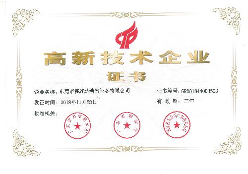 东莞市德速达精密设备有限公司图9