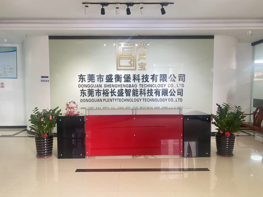 东莞市盛衡堡科技有限公司图1