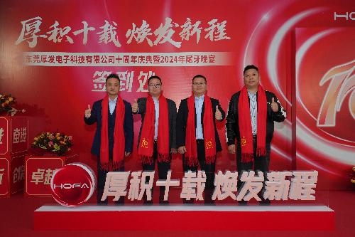 東莞厚發電子科技有限公司圖2