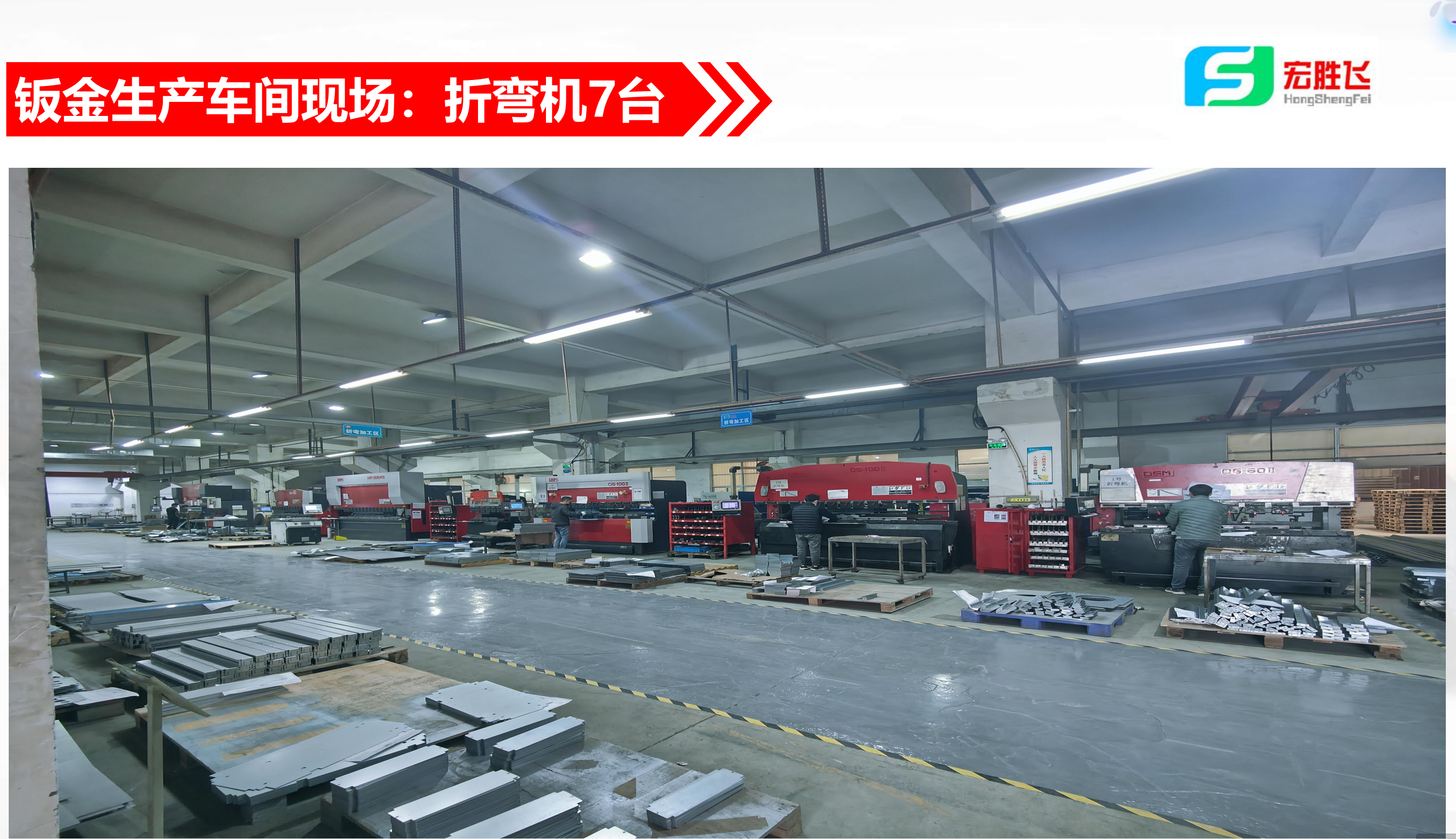 东莞市宏胜飞实业有限公司图7