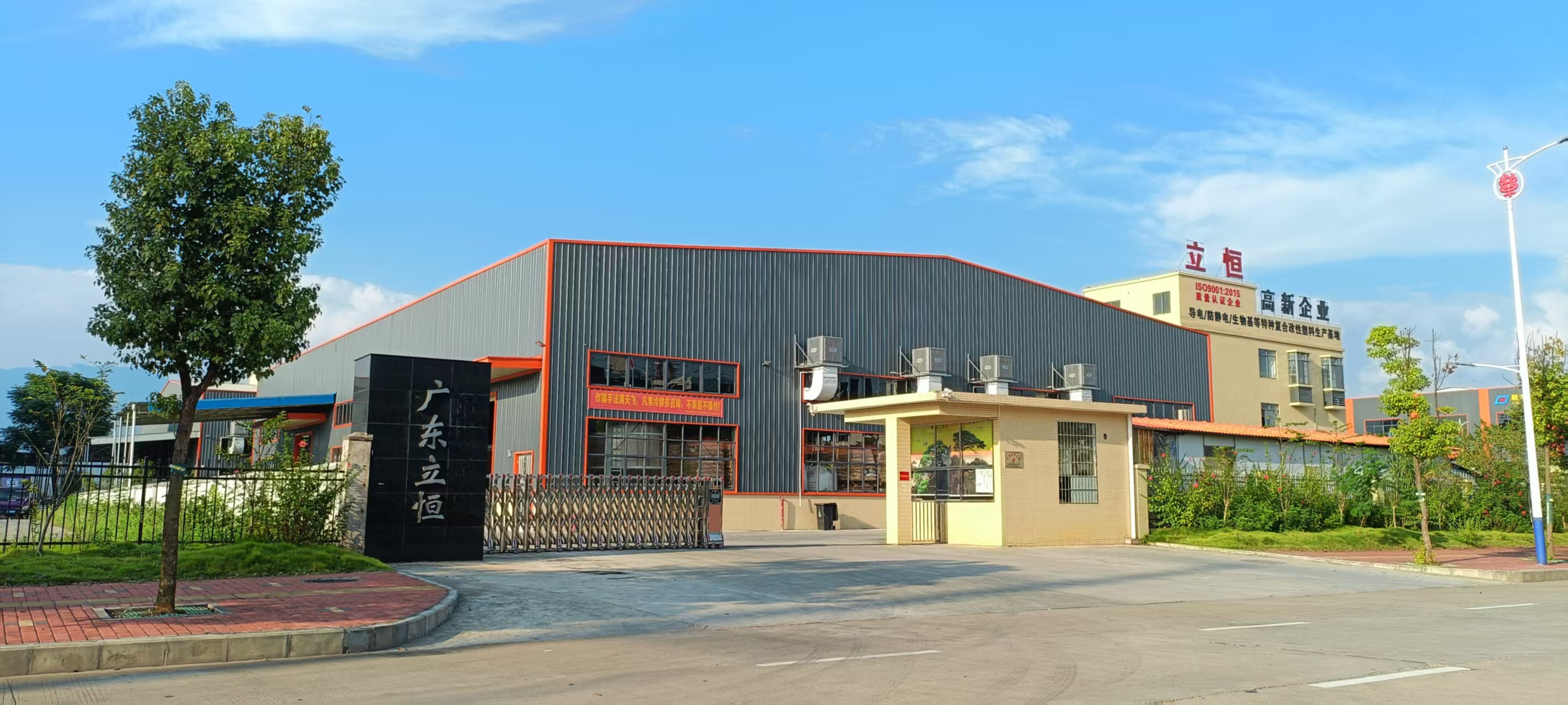 广东立恒新材料科技有限公司图1