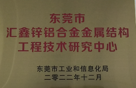 东莞市汇鑫精密铸造有限公司图3