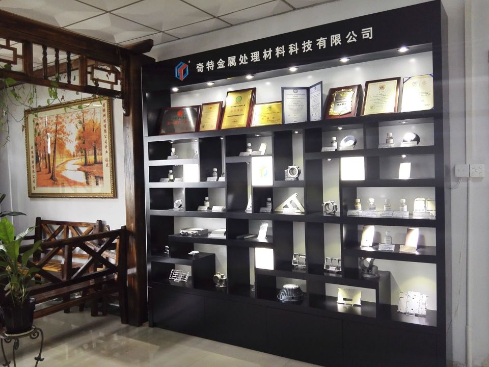 东莞市奇特金属处理材料科技有限公司图5