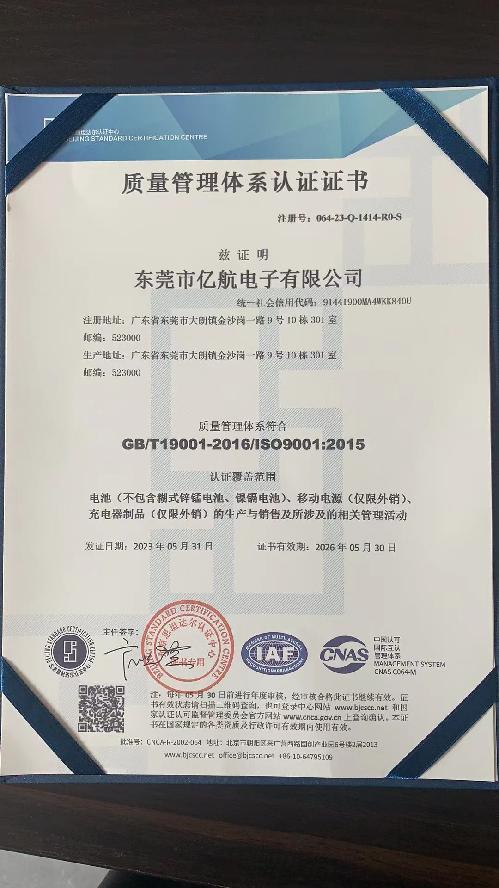 东莞市亿航电子有限公司图13