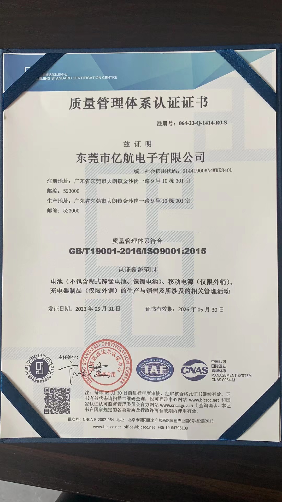 东莞市亿航电子有限公司图13