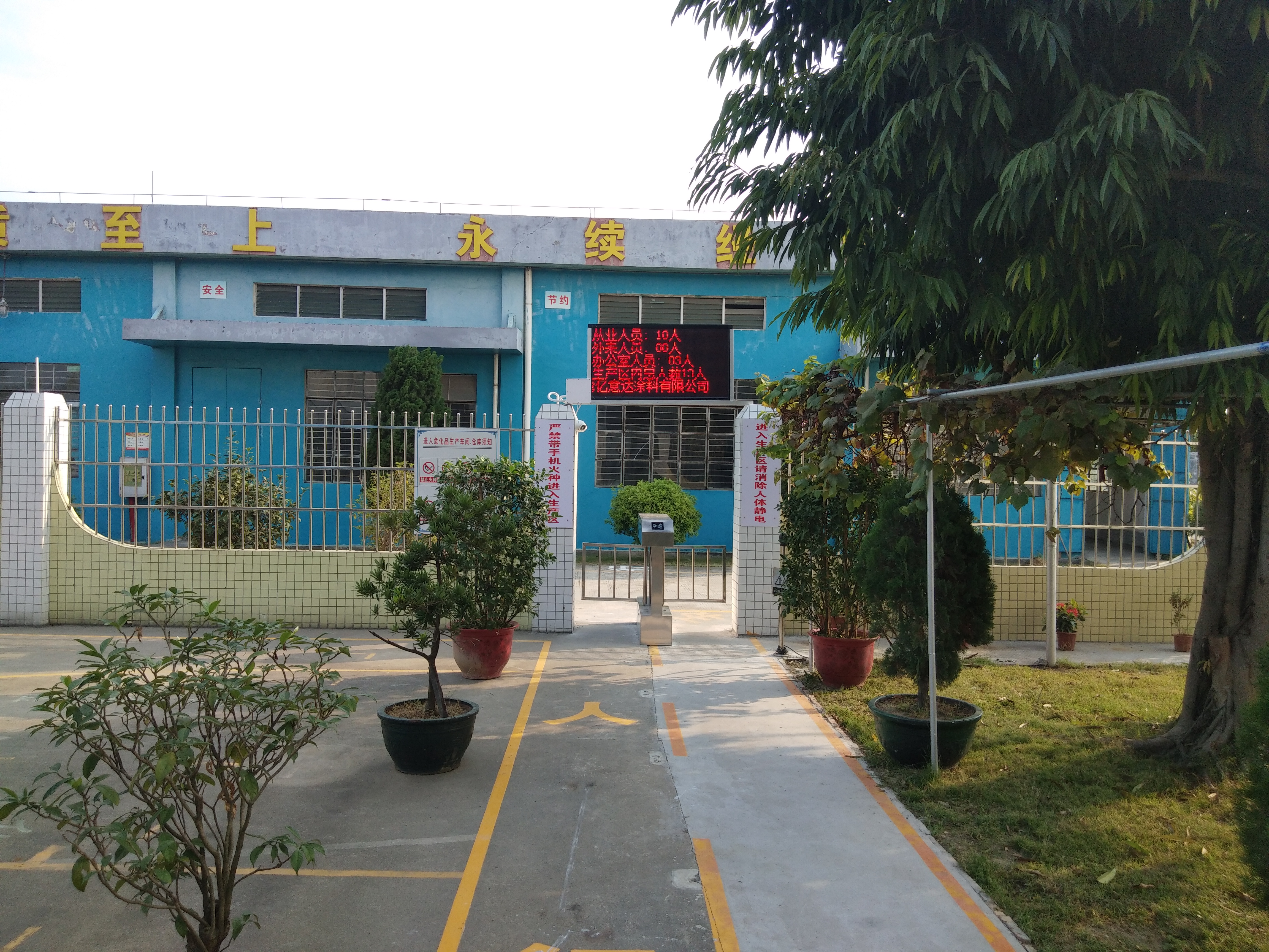 博罗县石湾亿意达涂料有限公司图13