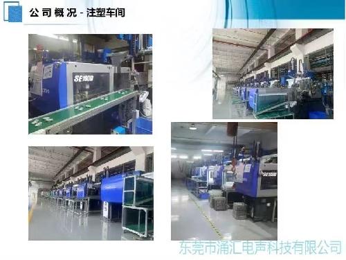 东莞市涌汇电声科技有限公司图3