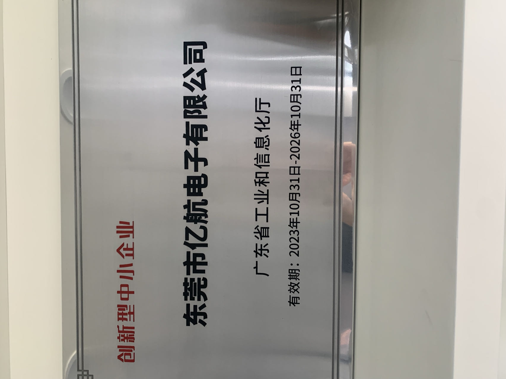 东莞市亿航电子有限公司图11