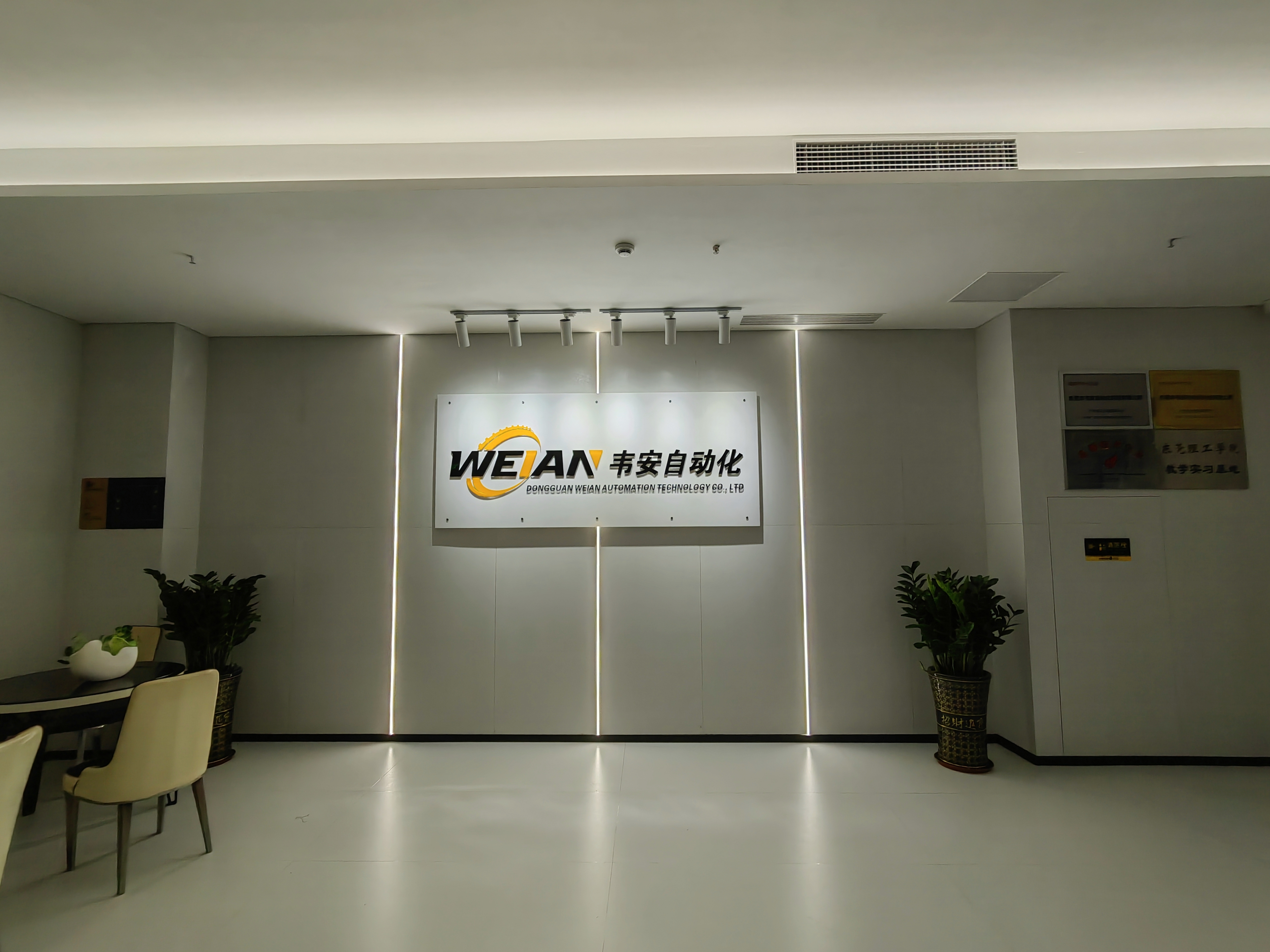 东莞市韦安自动化科技有限公司图1