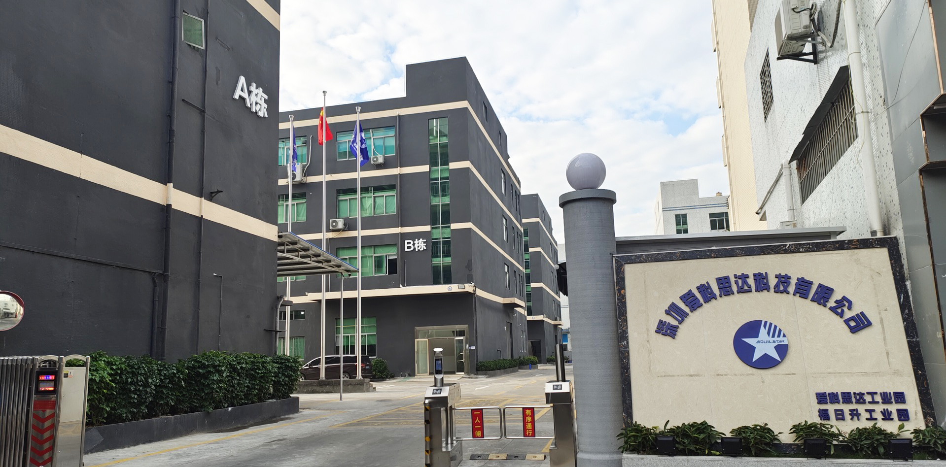 深圳爱科思达科技有限公司图2