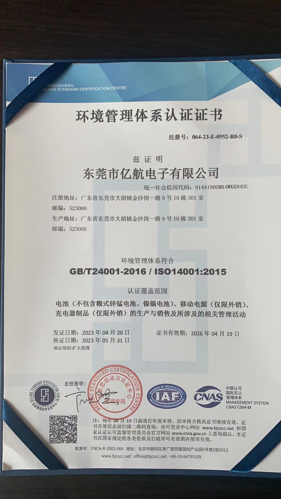 东莞市亿航电子有限公司图12